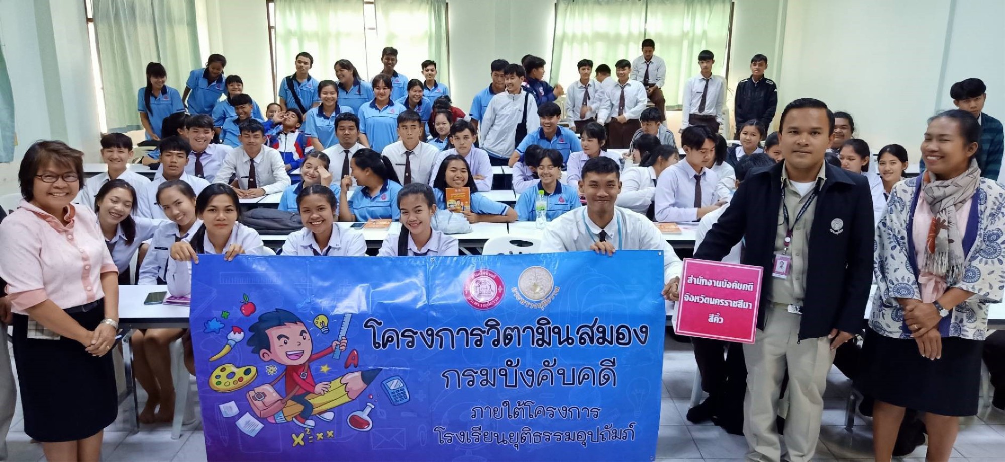 ﻿สำนักงานบังคับคดีจังหวัดนครราชสีมา สาขาสีคิ้ว ลงพื้นที่จัดกิจกรรมโครงการวิตามินสมอง ภายใต้โครงการโรงเรียนยุติธรรมอุปถัมภ์ ประจำปีงบประมาณ 2563